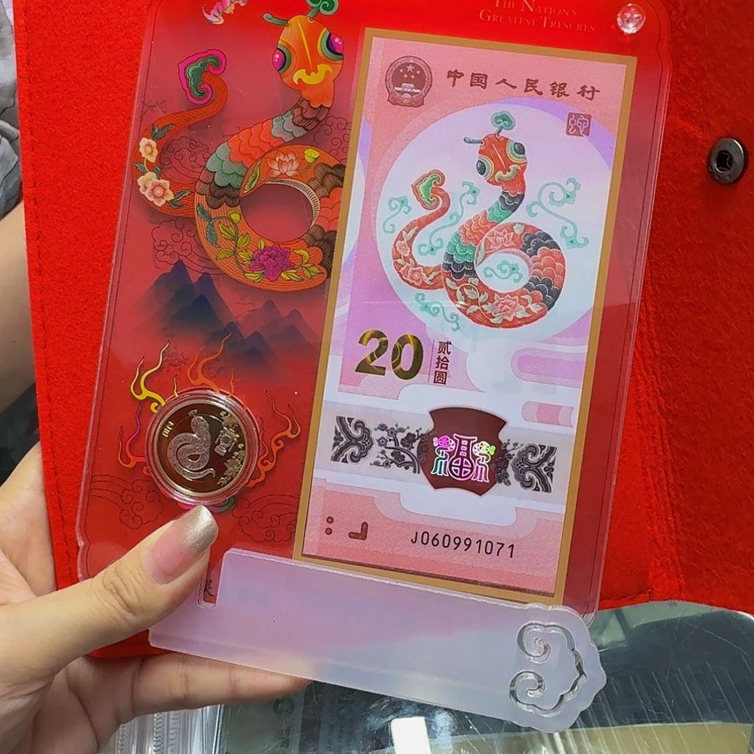 蛇钞一币一钞按图发货，060991071