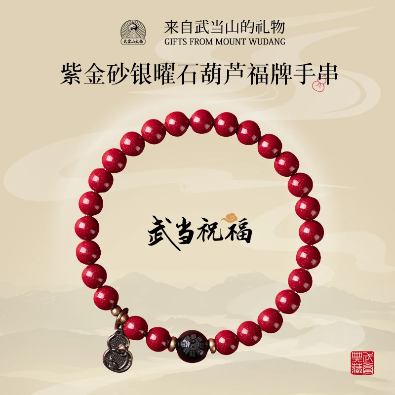 武当山太极天然原矿朱砂手串女紫金砂道家平安葫芦手链33SP25449