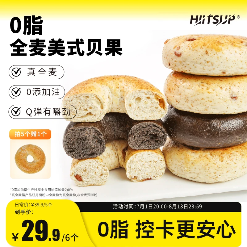 HIITSUP日加能全麦美式贝果面包圈粗粮0脂发货添加新鲜早餐美味