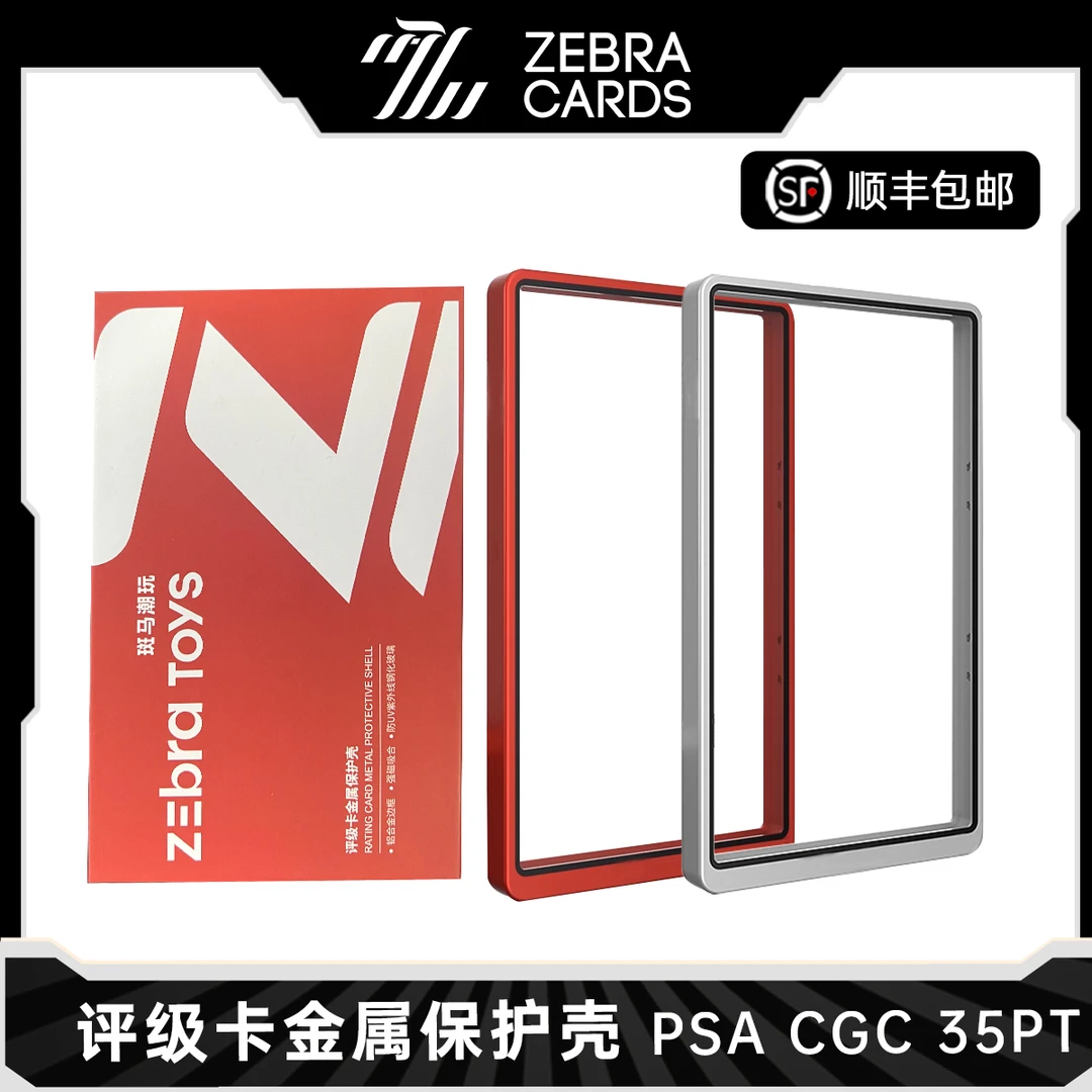 评级卡金属保护壳 35PT/PSA/JBH/CGC/公博 35pt球星卡老斑马