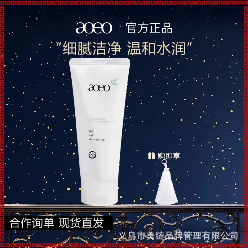 aoeo山茶花洗面奶氨基酸洗面奶正品官方男士女士专用100g套装