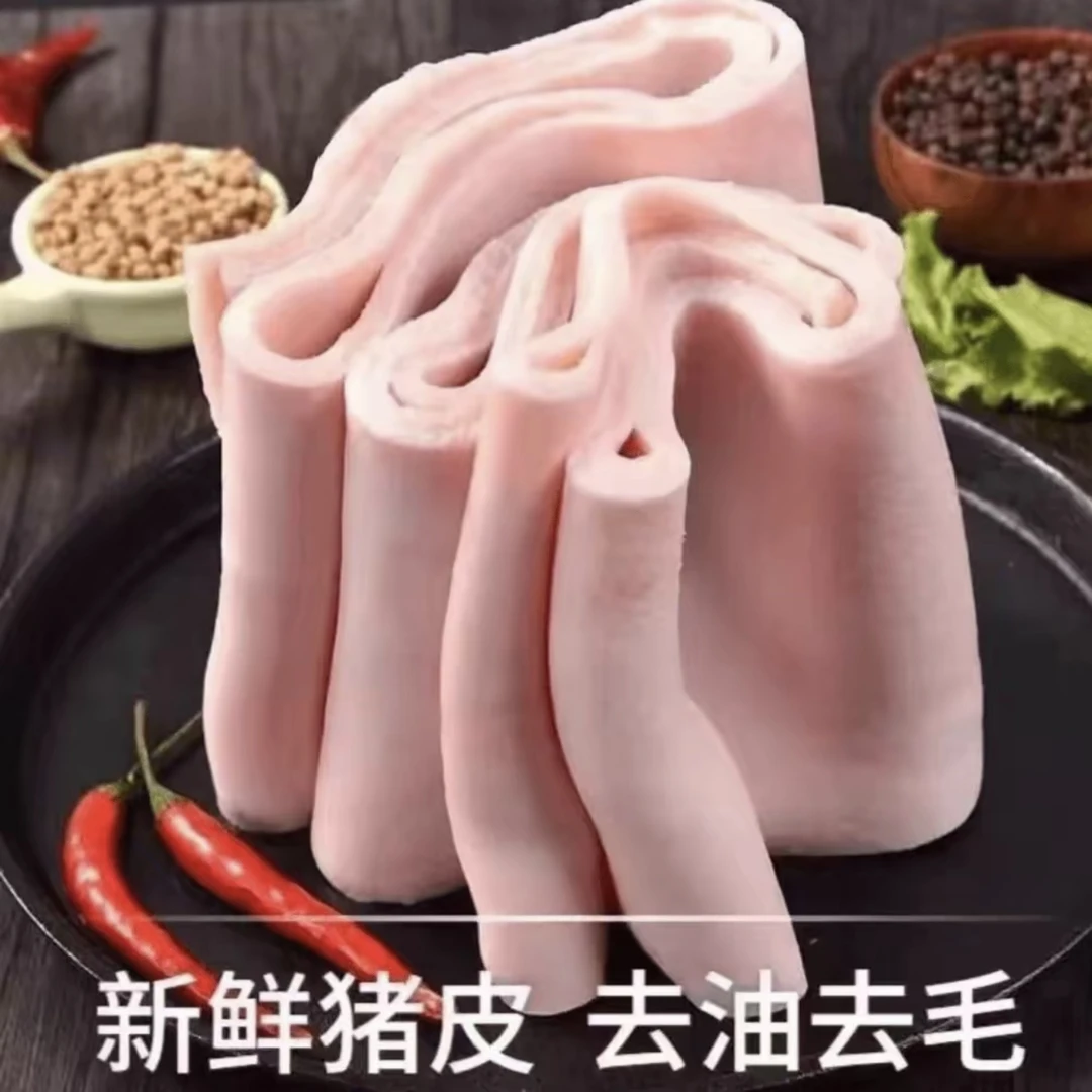 ZC【5斤】新鲜大块土猪皮精修去毛去油冷链锁鲜猪皮发货