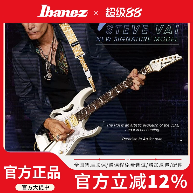Ibanez依班娜官方PIA3761日产电吉他SteveVai新签名款摇滚弹唱