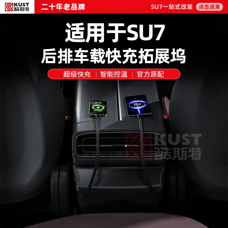 酷斯特适用于SU7/ultra/YU7后排车载快充拓展坞超级快充智能控温