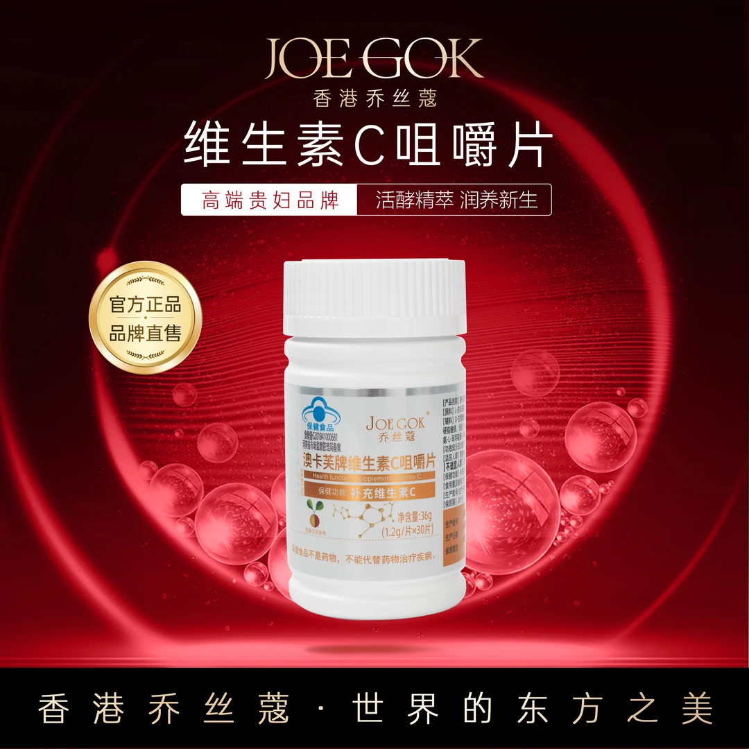 澳卡芙牌维生素C咀嚼片 GG