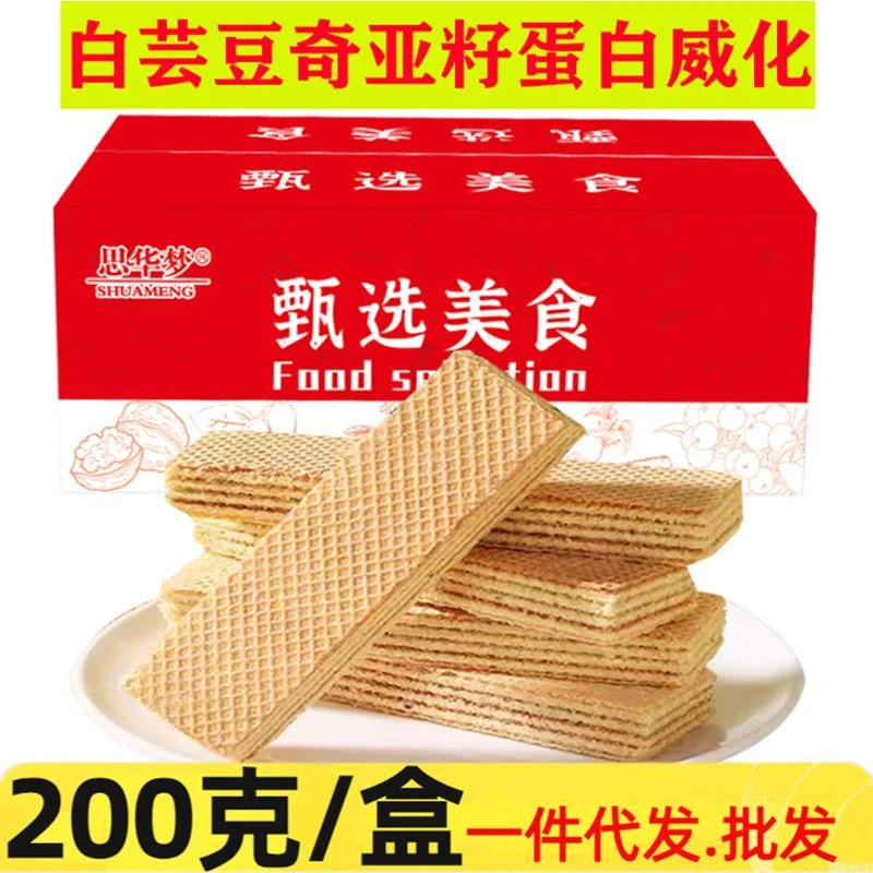 白芸豆奇亚籽威化饼干早餐零食代餐充饥酥脆夹心能量饼干