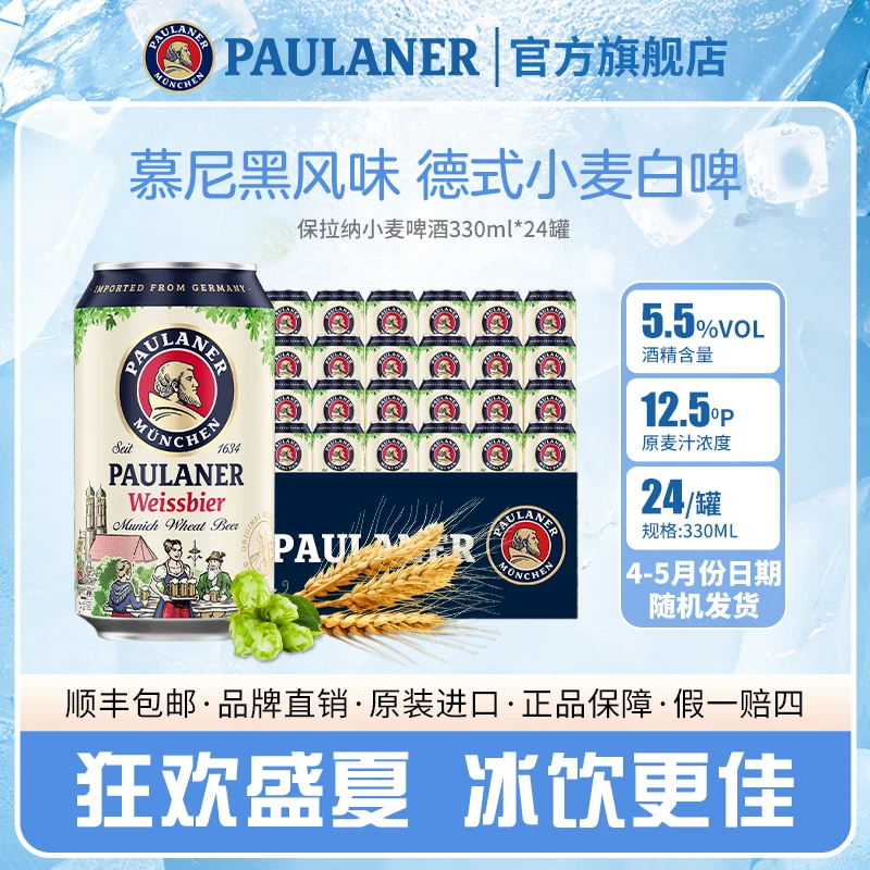 Paulaner330ml听装柏龙啤酒德国原装进口精酿小麦保拉纳啤酒-ZB