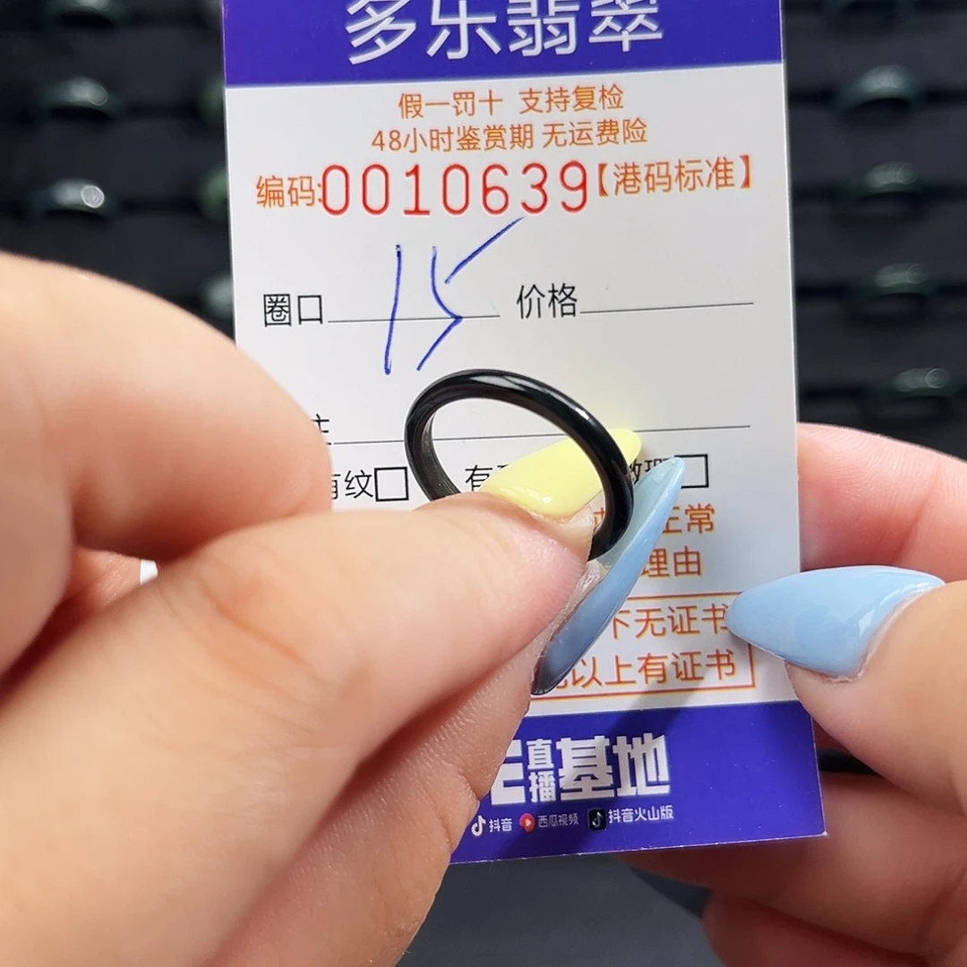 翡翠未镶嵌戒指10639