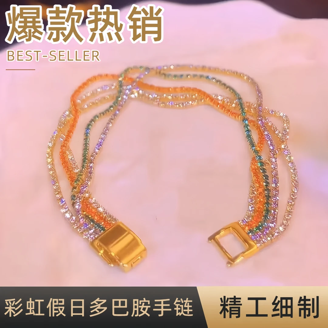 铜合金手链 彩虹假日多巴胺高定轻奢手链