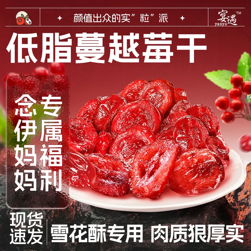 【念伊妈妈专属】蔓越莓干水果干即食休闲零食雪花酥原料酸甜可口