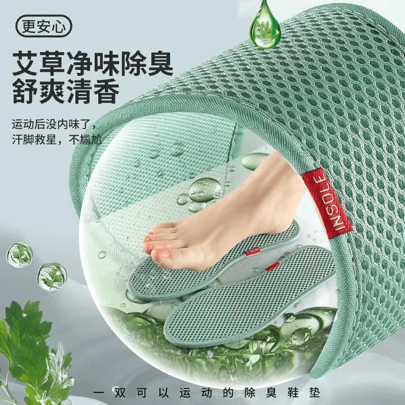 运动鞋垫艾草除臭男女清凉透气防臭软底舒适防汗网眼