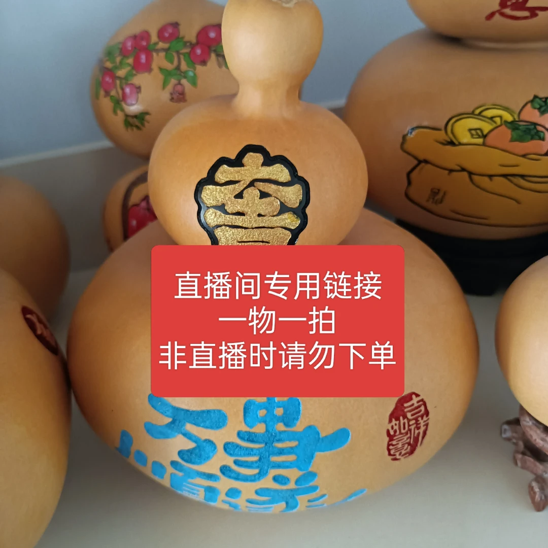 文玩葫芦（直播间专用链接）非直播时请勿下单