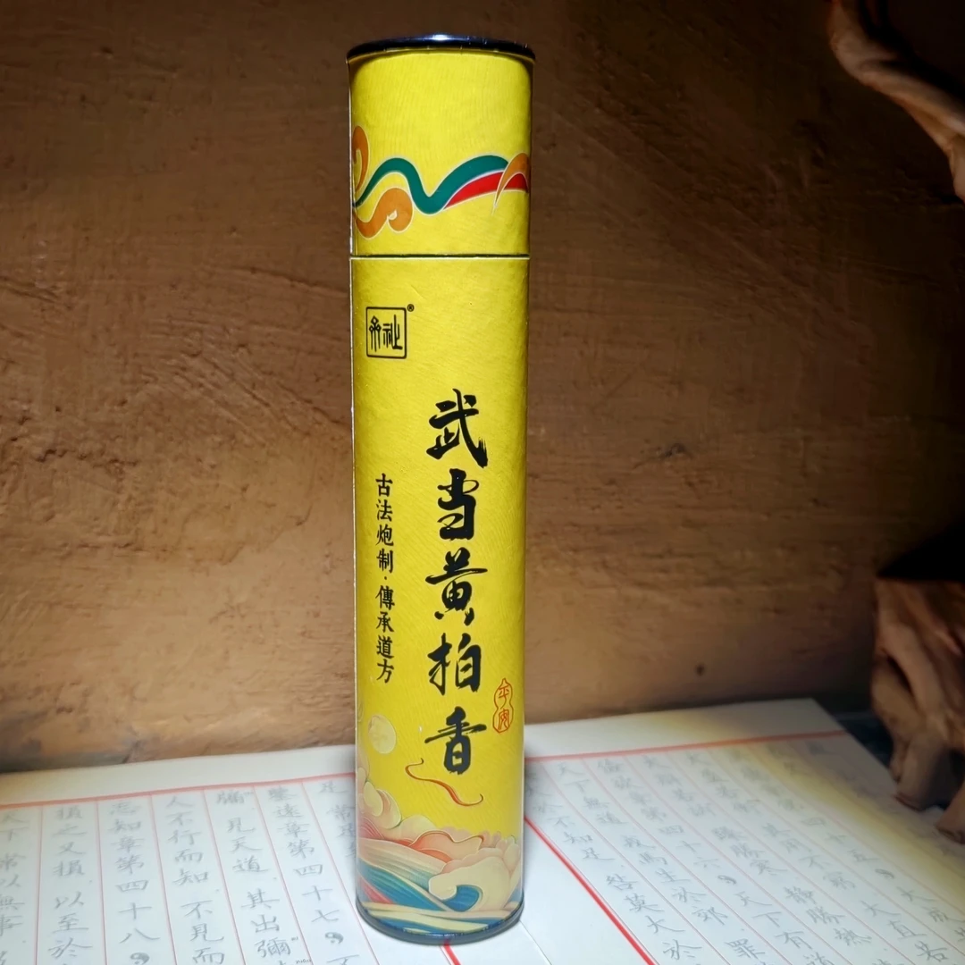 武当黄柏香 100克线香 拍一发二