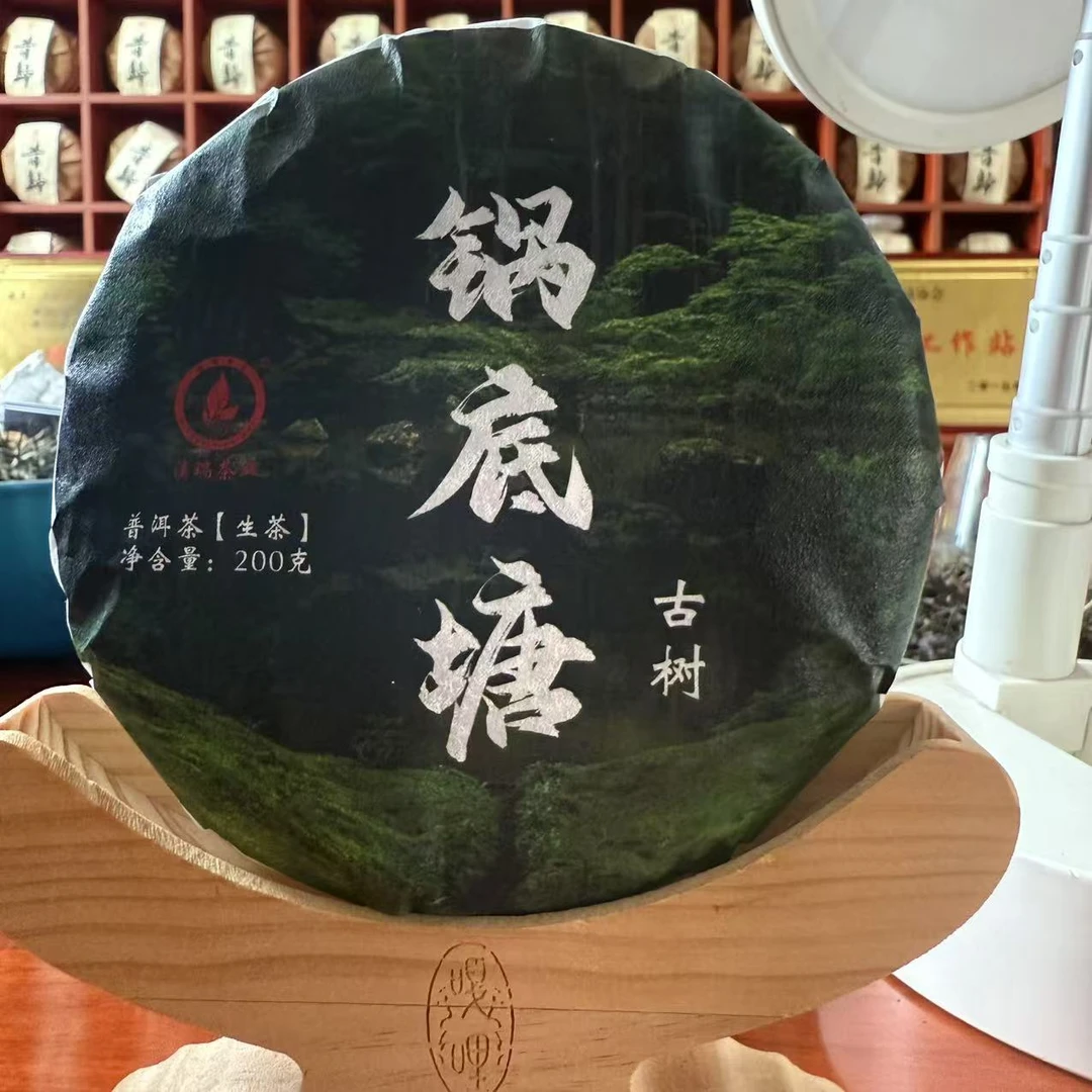 滇瑞2025年锅底塘古树200克饼茶普洱生茶