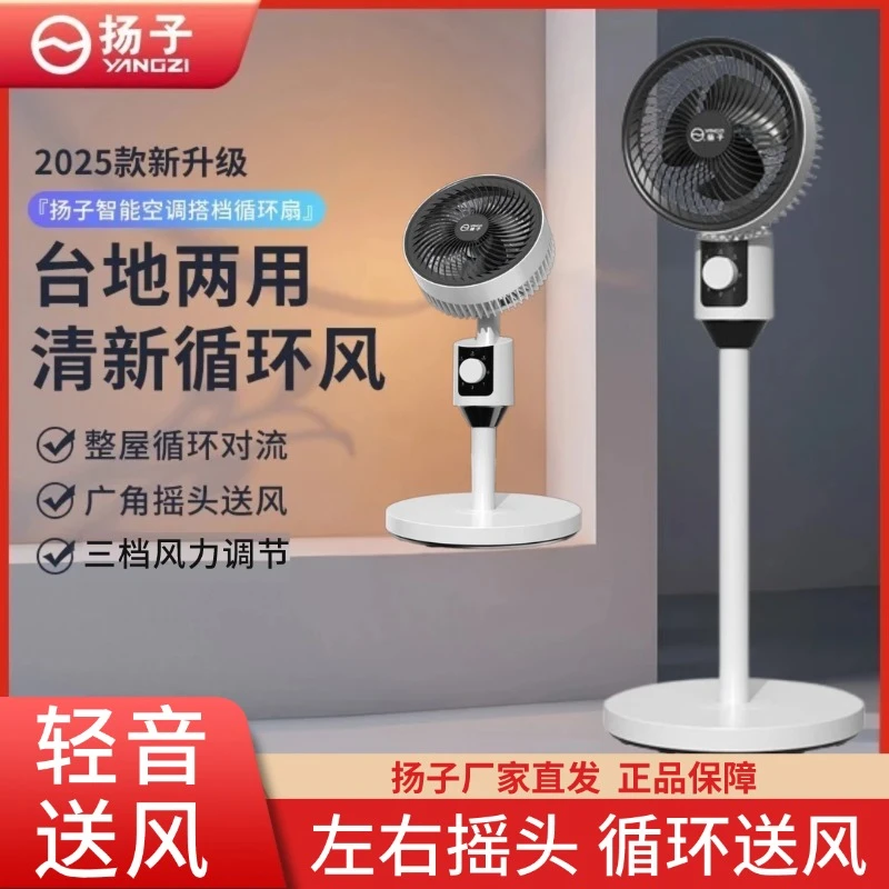 扬子空气循环扇Z10两用摇头电扇家用电风扇轻音空气扇立式落地扇