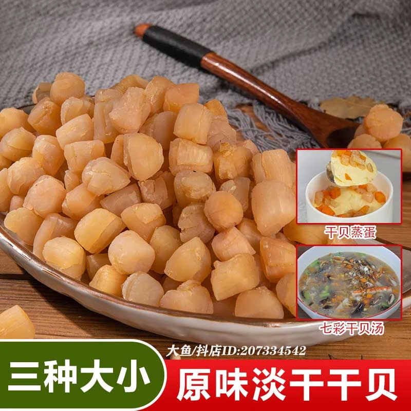 干贝干货500g福建省宝宝淡干海产海鲜瑶柱摇柱扇贝元贝原味