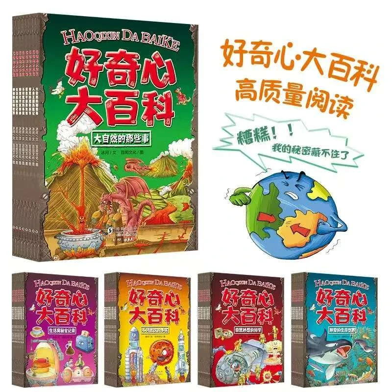 好奇心大百科(全8册）