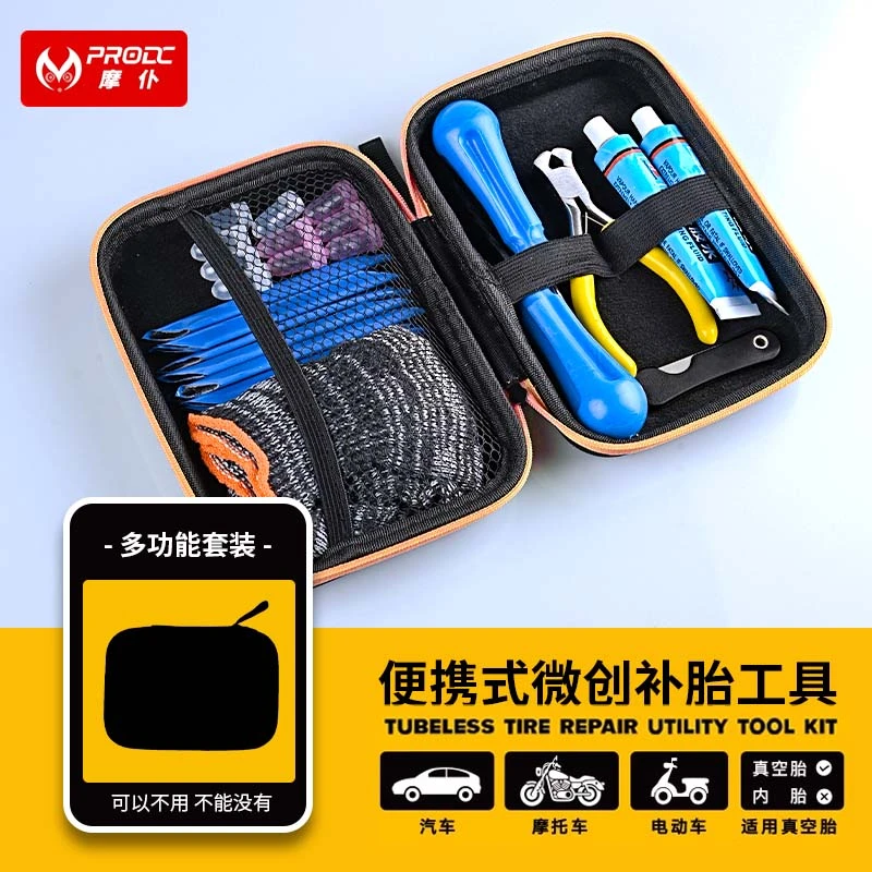 保罗德Prodc摩仆便捷式摩托车补胎工具便捷套装 补胎胶条迷你工具