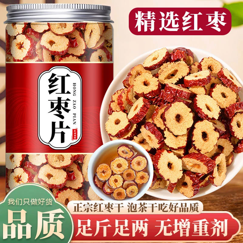 正品正宗无核红枣干片克红枣罐装美味零食干货去核红枣片泡茶
