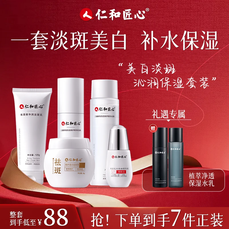 焕颜美白套装补水清爽保湿祛斑嫩白体谅肤色护肤品水乳面膜洁面