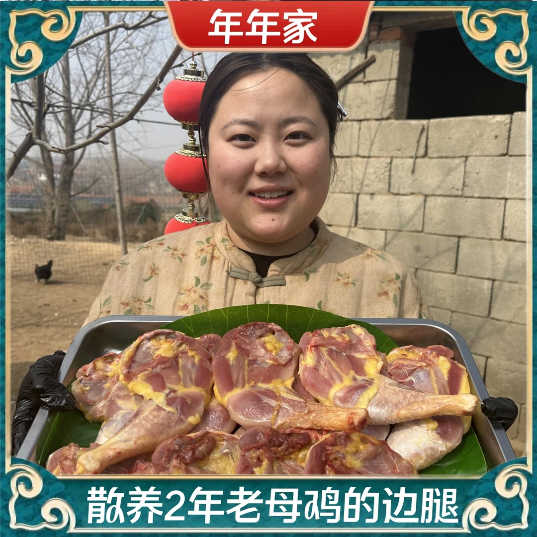 【A】老母鸡鸡边腿 买七斤送一斤净重共八斤7-9个 包冰率不含冰