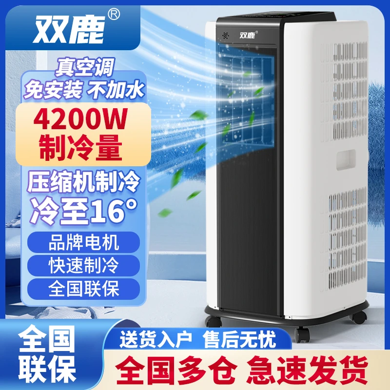 双鹿大2匹立式移动空调冷暖一体式免安装压缩机制冷客厅卧室节能