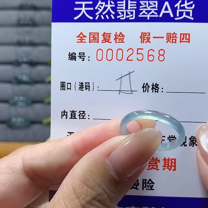 翡翠未镶嵌戒圈2568