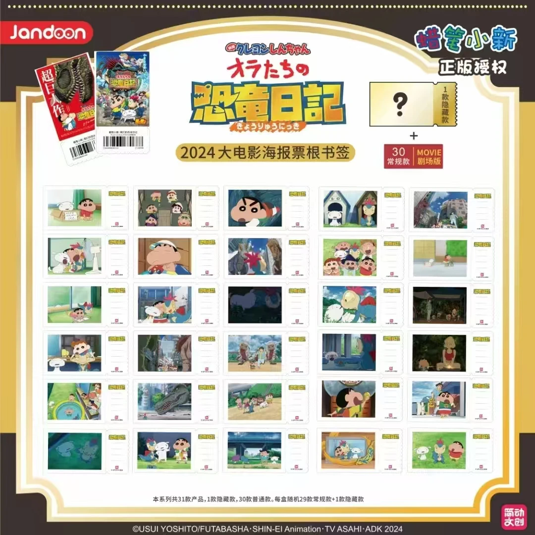 简动文创蜡笔小新 恐龙日记 收藏票根书签  默认代拆