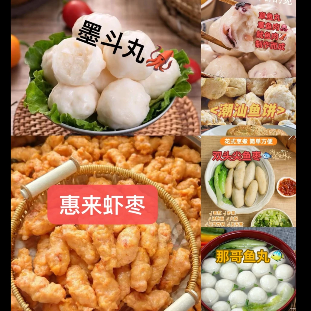 海鲜丸子6斤装套餐：虾枣 墨斗丸 章鱼丸 鱼丸 鱼枣 鱼饼 各1斤。