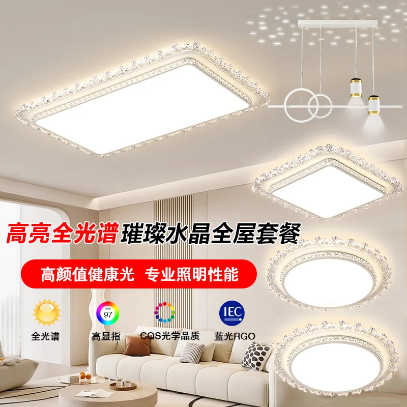 客厅灯吸顶灯轻奢水晶大厅led灯全光谱护眼现代简约全屋灯具套餐