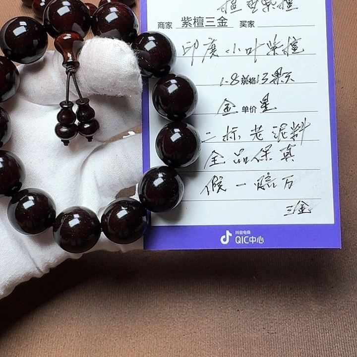 手串/手链小叶紫檀印度小叶紫檀1.8金星