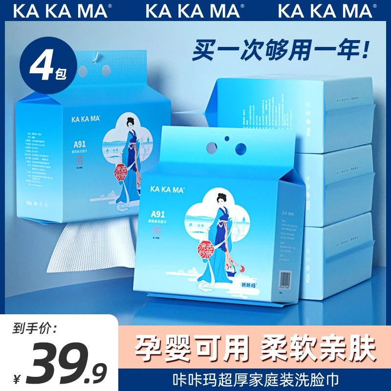 咔咔玛家庭装洗脸巾一次性吸水亲肤超厚柔软孕婴洗脸巾囤货