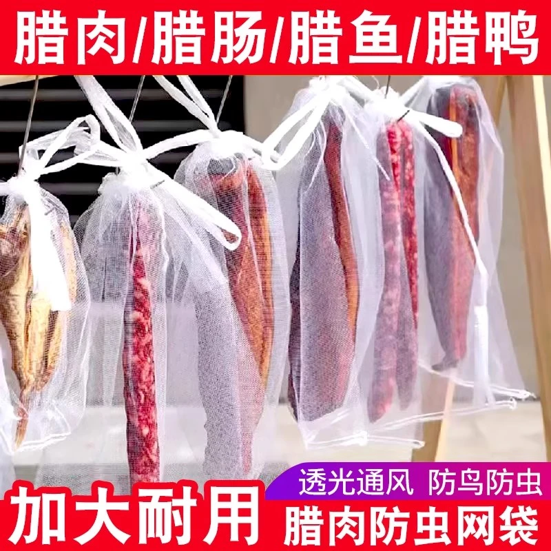 透光通风防水袋防苍蝇晒腊肉香肠火腿牛干巴鱼干货菜防尘纱网袋子