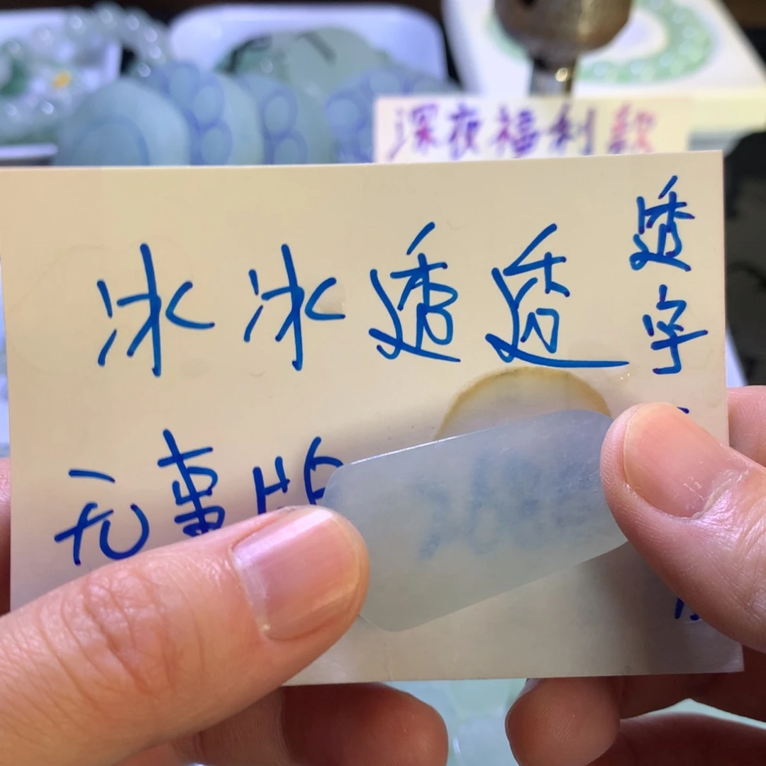 未镶嵌定制翡翠午间放漏，冰冰透透无事牌一个，透字无压力