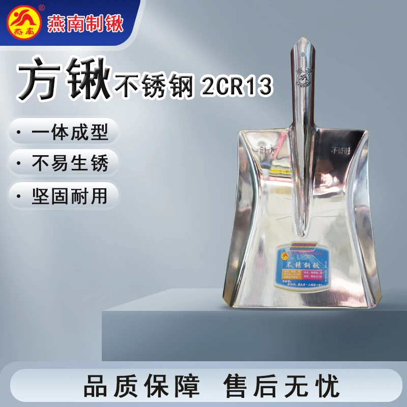 燕南高品质不锈钢方锹2CR13