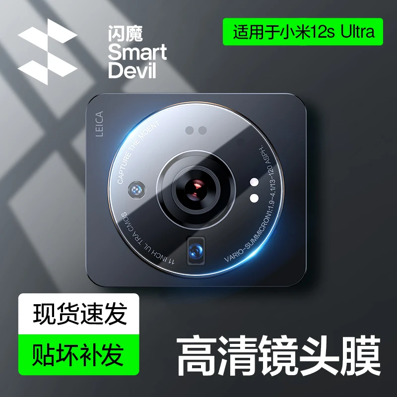 闪魔适用于小米11ultr镜头膜12sultr手机镜头钢化膜摄像头保护膜