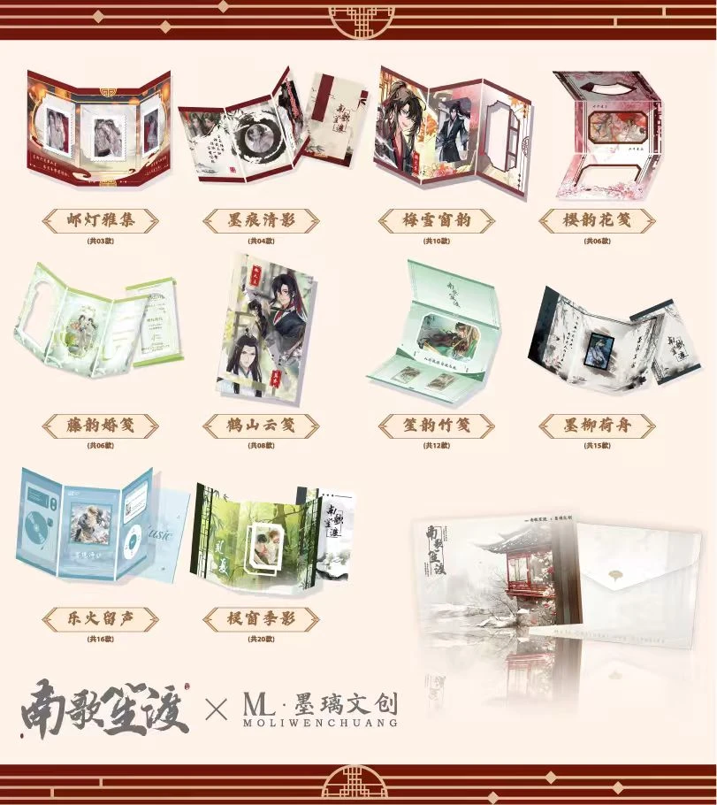 【上新浮浮】墨璃文创《南歌笙渡》耽美胶片系列盲盒(代拆)
