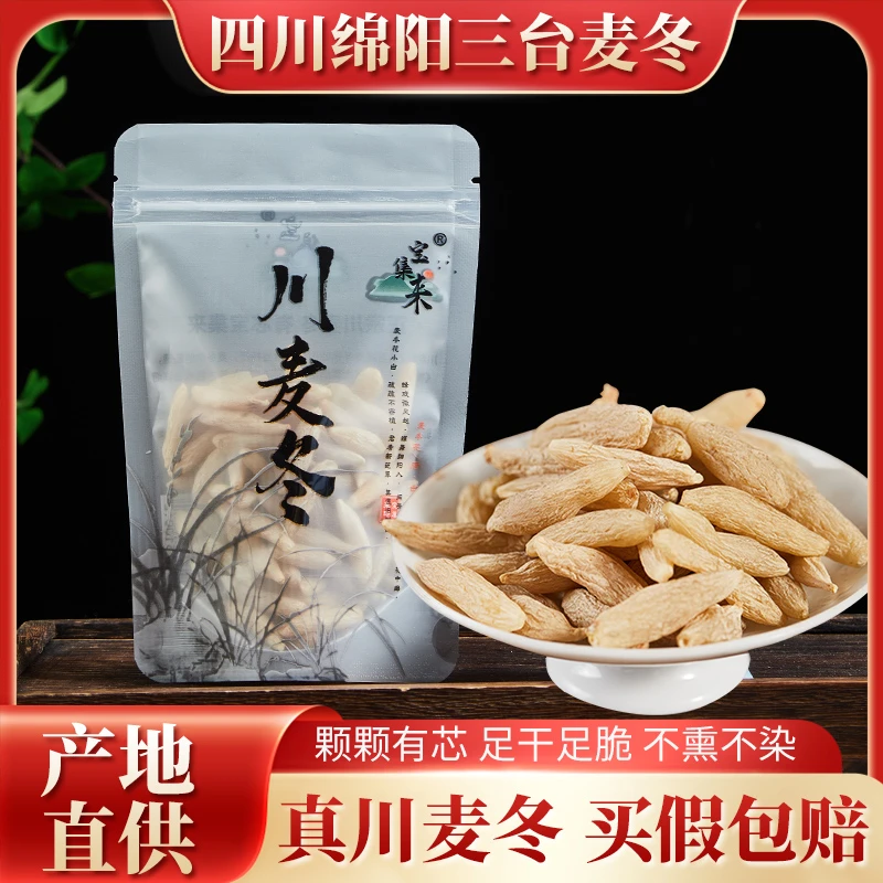 宝集来正宗四川绵阳三台涪城川麦冬茶麦门冬干货绵阳三台产地直发