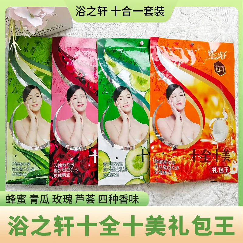 浴之轩十合一奶浴奶膏十全十美礼包王洗浴池澡堂专用推奶按摩奶疗