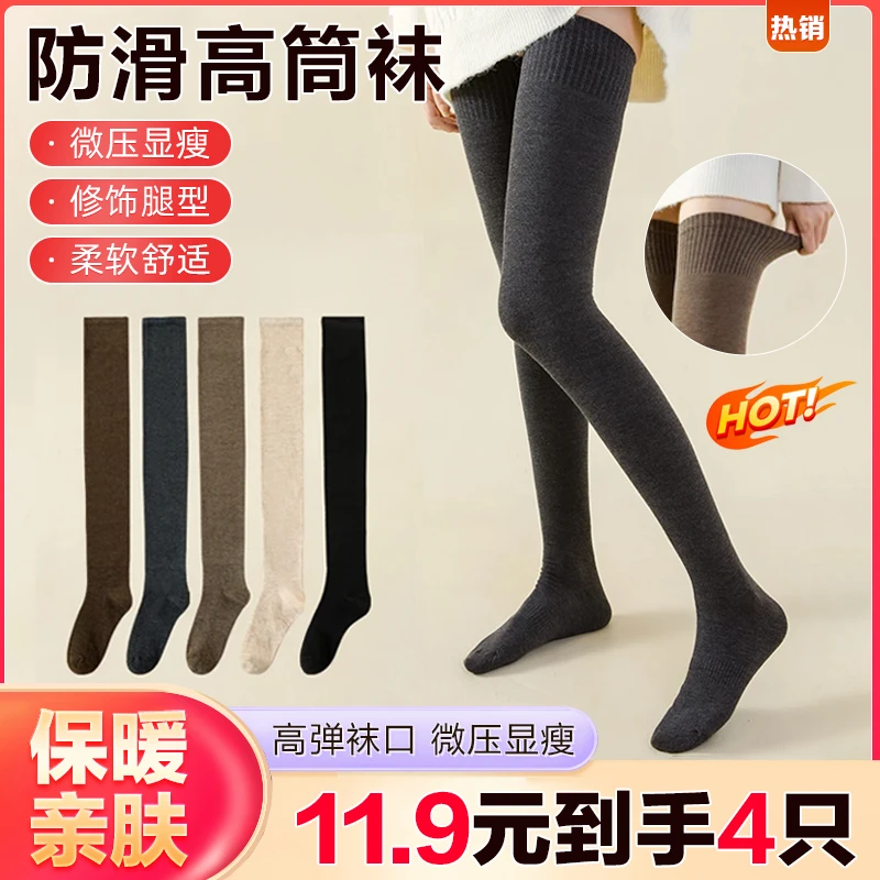 【到手4只】加长到大腿 女秋冬款长筒袜保暖过膝袜微压防滑高筒袜
