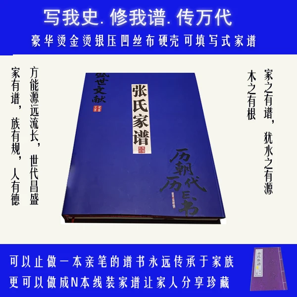 张氏家谱硬壳绸面烫金烫银压凹A4道林纸300页源头厂家