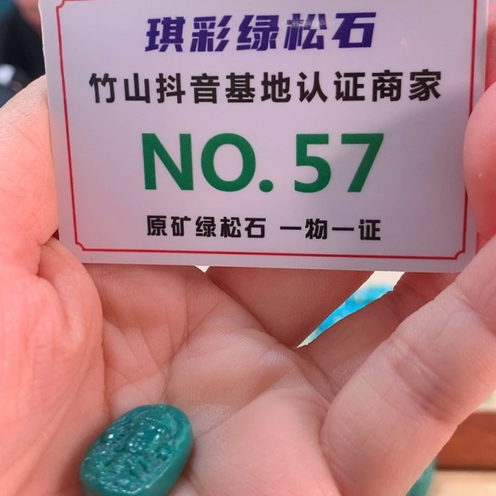 未镶嵌绿松石珠宝奇石