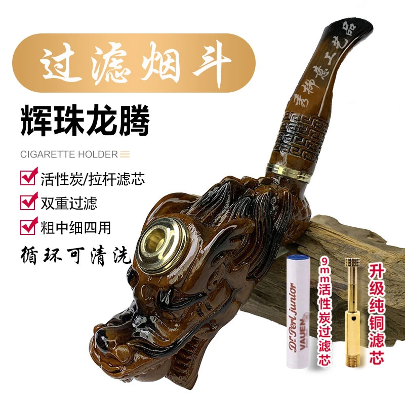 活性炭过滤雕刻辉珠龙腾烟斗粗中细四用双重过滤可循环清洗送礼