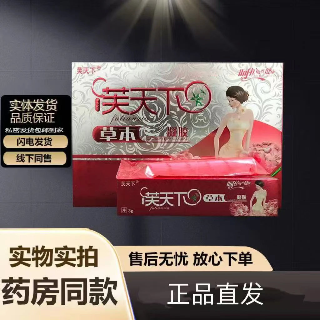线下同款私护凝胶私处护理滋润草本成分