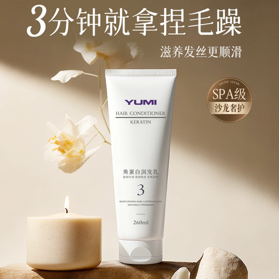 沙兰古YUMI角蛋白润发乳护发素发膜修护烫染改善毛躁