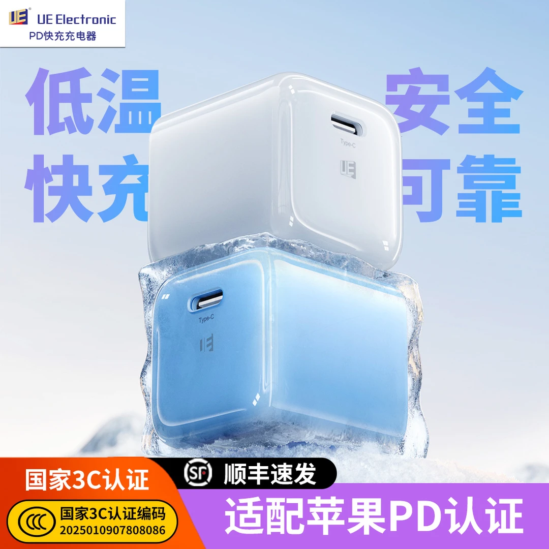UE充电器33W适用苹果16/华为/iPhone17ProMax充电头快充低温透明