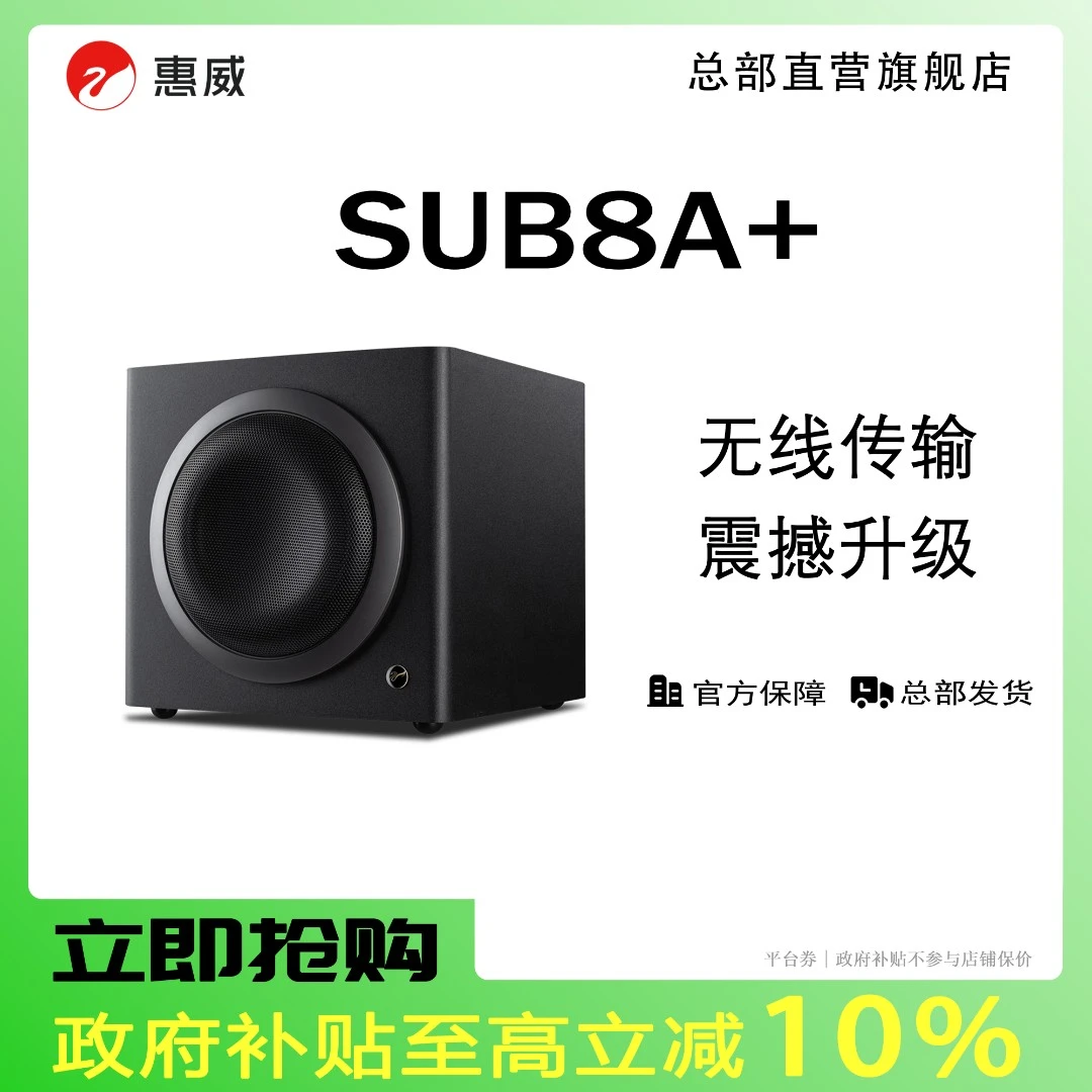 SWAN惠威SUB8A+有源HiFi低音8英寸专业低音炮