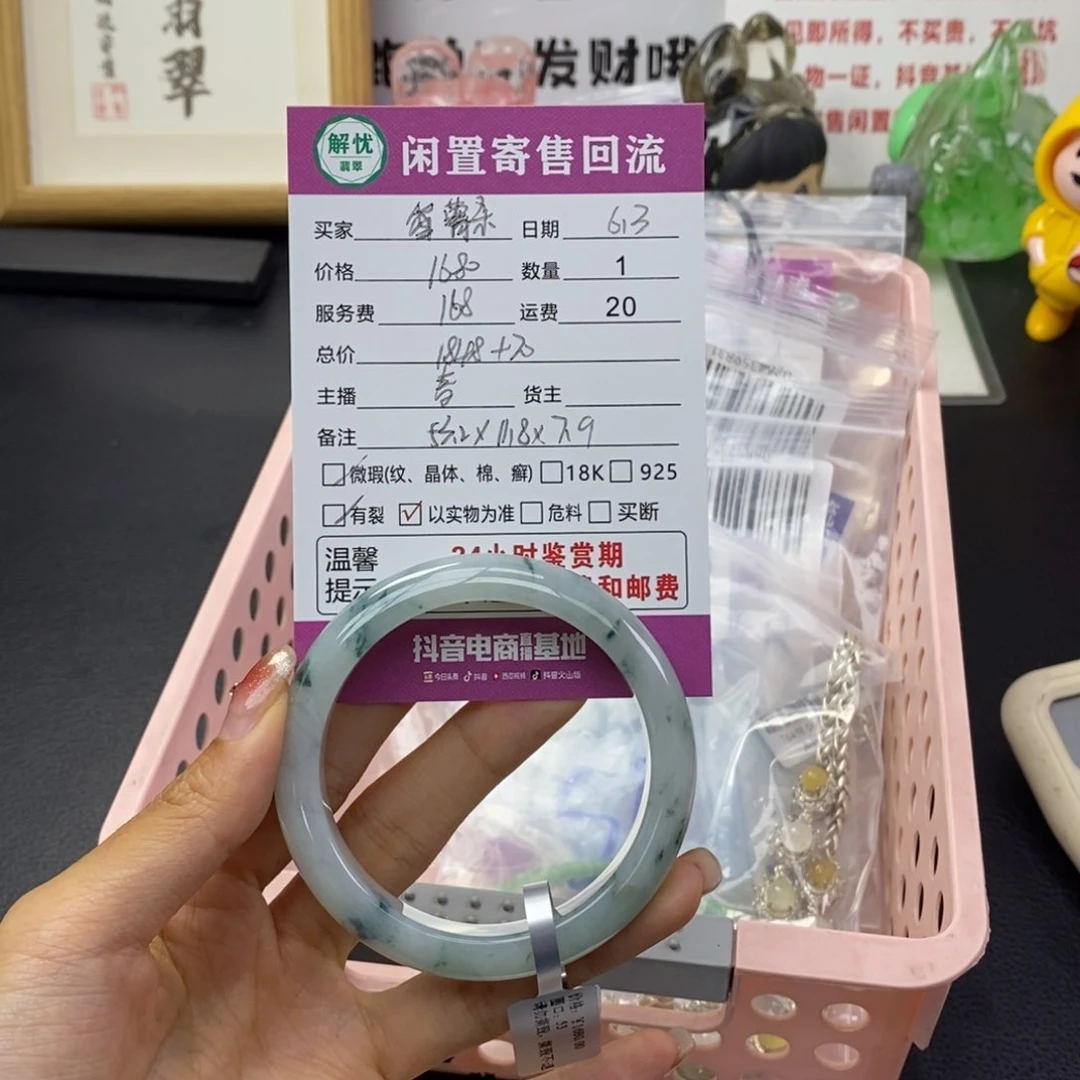 翡翠手镯未镶嵌番*条
