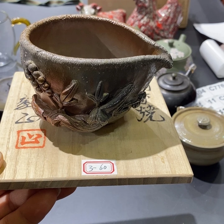 日本备前烧工道杯大漏