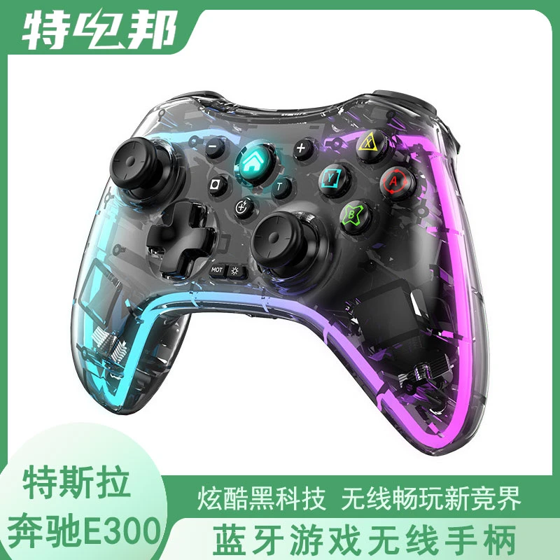 适用于特斯拉奔驰Switch透明RGB炫光蓝牙游戏无线手柄ios有线连接